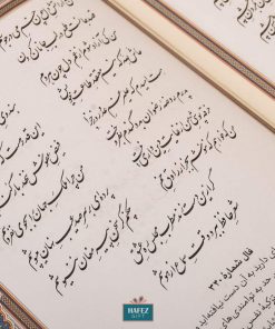 Hafez Poetry Book (In Persian)