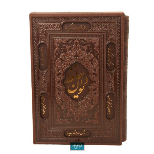 Hafez Poetry Book (In Persian)