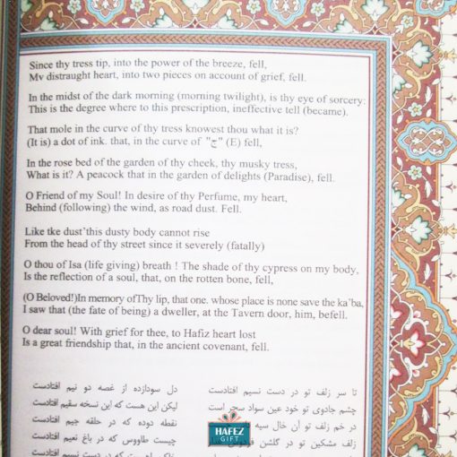 Hafez Poetry Book