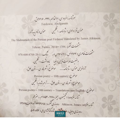 Shahnameh Poem by Ferdowsi, Translated in English