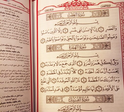 The Holy Quran (Arabic-Persian-English)