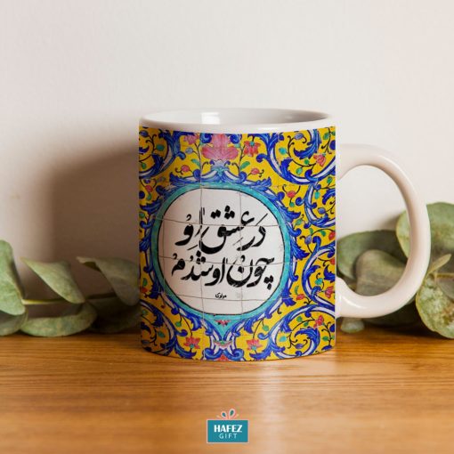 Persian Mug, In Love Design