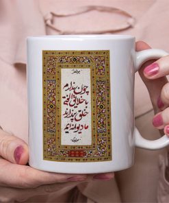 Persian Mug, Rumi Poem