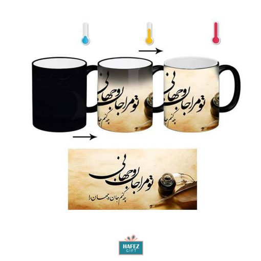 Persian Mug, Rumi Poem (Therm mug)