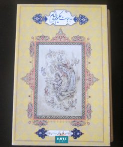 KHAYYAM Rubaiyat (Quatrains), in Persian, Arabic, French, German and English